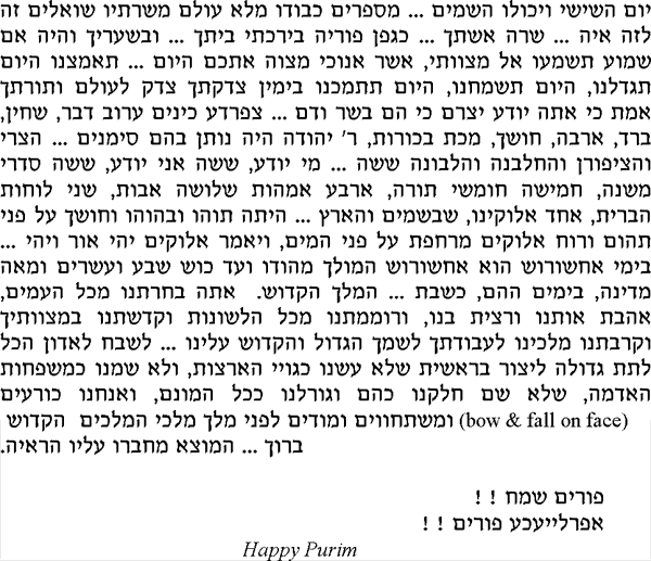 GIF of hebrew text of the Purim Kiddush