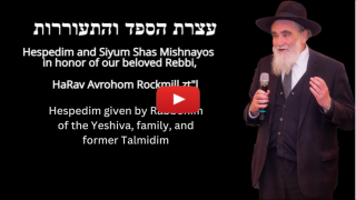 Hespedim and Siyum Shas Mishnayos – HaRav Avrohom Rockmill zt”l