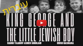 King George And The Little Jewish Boy – Rosh Hashana – עיברית (Hebrew subtitles)